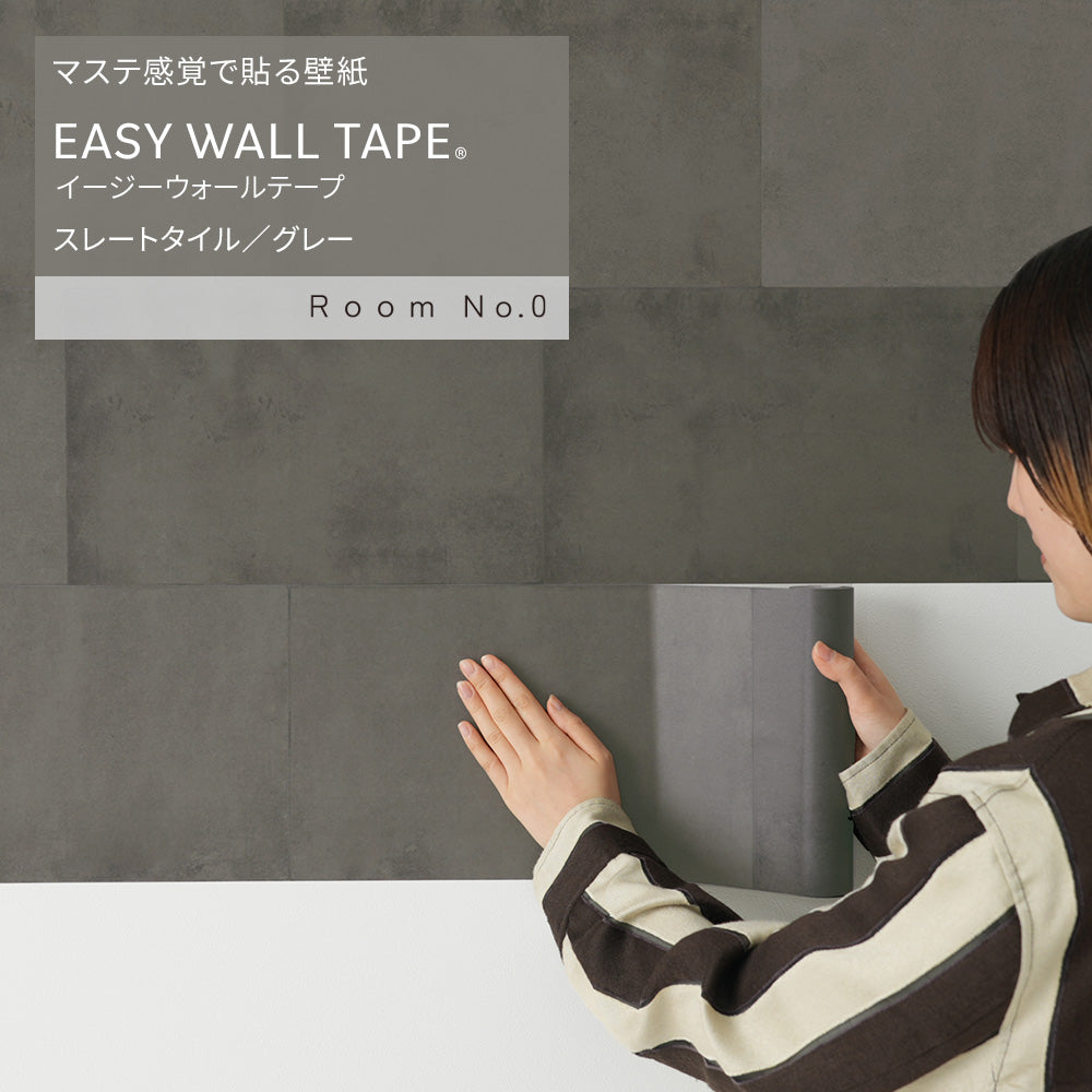 マステ感覚で貼る壁紙 EASY WALL TAPE イージーウォールテープ Room No.0 スレートタイル (23cm×6mサイズ) ERN01 グレー