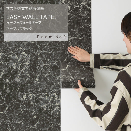 【3本セット】EASY WALL TAPE マーブルブラック ERN07 Room No.0 イージーウォールテープ （幅23cm×6m）