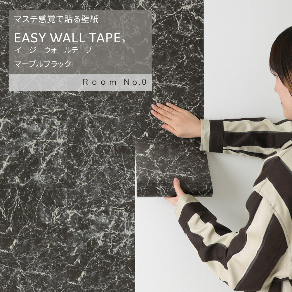 【5本セット】EASY WALL TAPE マーブルブラック ERN07 Room No.0 イージーウォールテープ （幅23cm×6m）