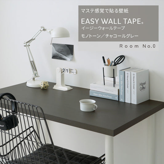 【5本セット】EASY WALL TAPE モノトーン/チャコールグレー ERN11 Room No.0 イージーウォールテープ （幅23cm×6m）