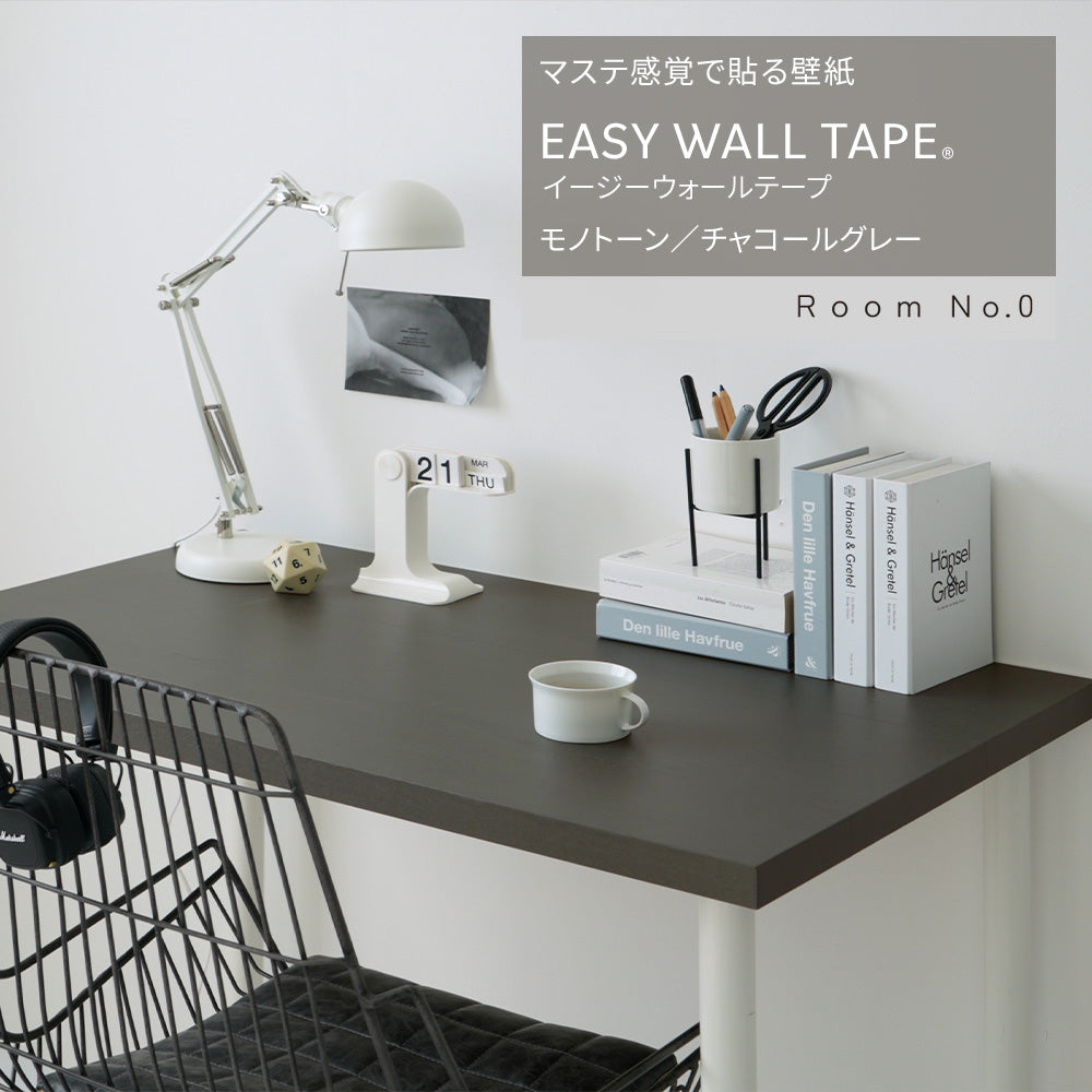【3本セット】EASY WALL TAPE モノトーン/チャコールグレー ERN11 Room No.0 イージーウォールテープ （幅23cm×6m）