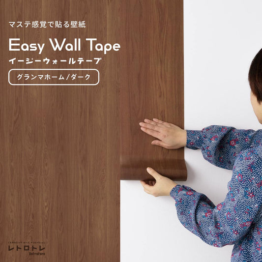 【3本セット】EASY WALL TAPE グランマホーム/ダーク ERT05 レトロトレ イージーウォールテープ （幅23cm×6m）