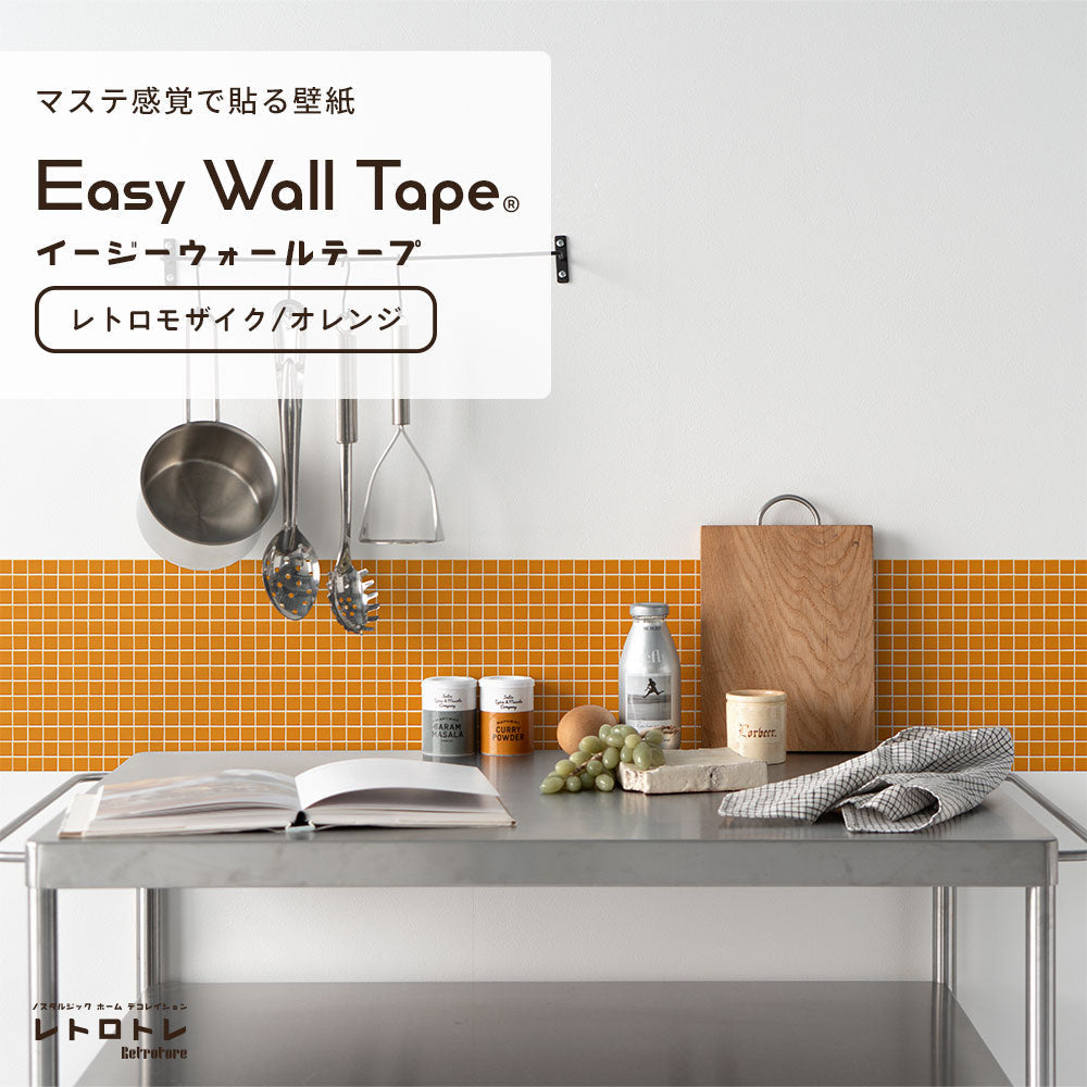 【5本セット】EASY WALL TAPE レトロモザイク/オレンジ ERT19 レトロトレ イージーウォールテープ （幅23cm×6m）