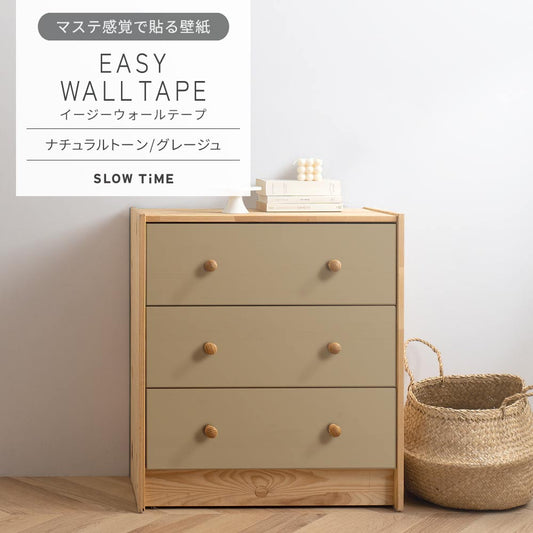 マステ感覚で貼る壁紙 EASY WALL TAPE ナチュラルトーン/グレージュ EST09 SLOW TiME イージーウォールテープ （幅23cm×6m）
