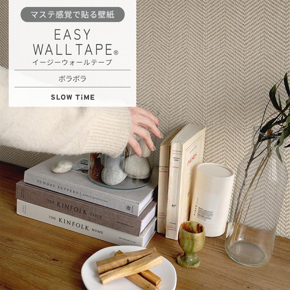 【5本セット】EASY WALL TAPE ボラボラ EST15 SLOW TiME イージーウォールテープ （幅23cm×6m）