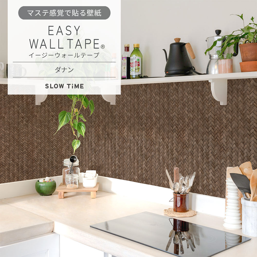マステ感覚で貼る壁紙 EASY WALL TAPE ダナン EST19 SLOW TiME イージーウォールテープ （幅23cm×6m）