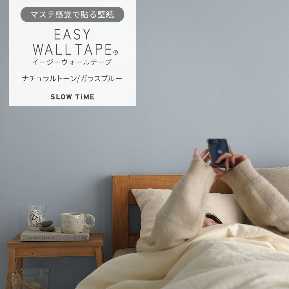 マステ感覚で貼る壁紙 EASY WALL TAPE ナチュラルトーン/ガラスブルー EST31 SLOW TiME イージーウォールテープ （幅23cm×6m）
