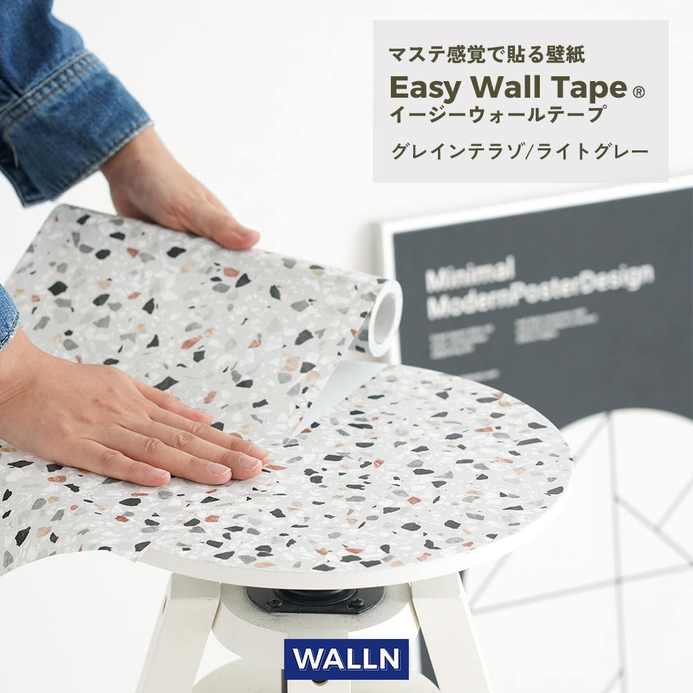 マステ感覚で貼る壁紙  イージーウォールテープ グレインテラゾ ライトグレー EWL01 WALLN