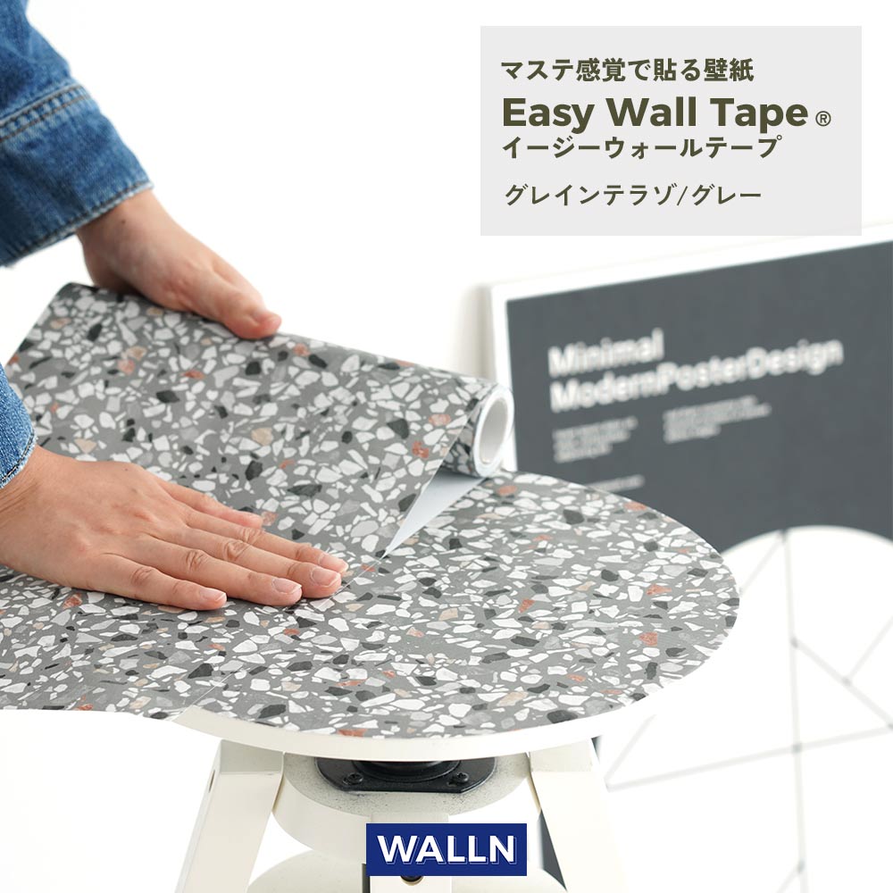 マステ感覚で貼る壁紙  イージーウォールテープ グレインテラゾ グレー EWL02 WALLN
