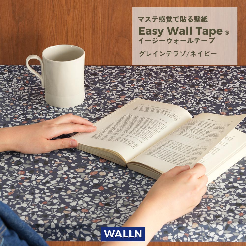 マステ感覚で貼る壁紙  イージーウォールテープ グレインテラゾ ネイビー EWL03 WALLN