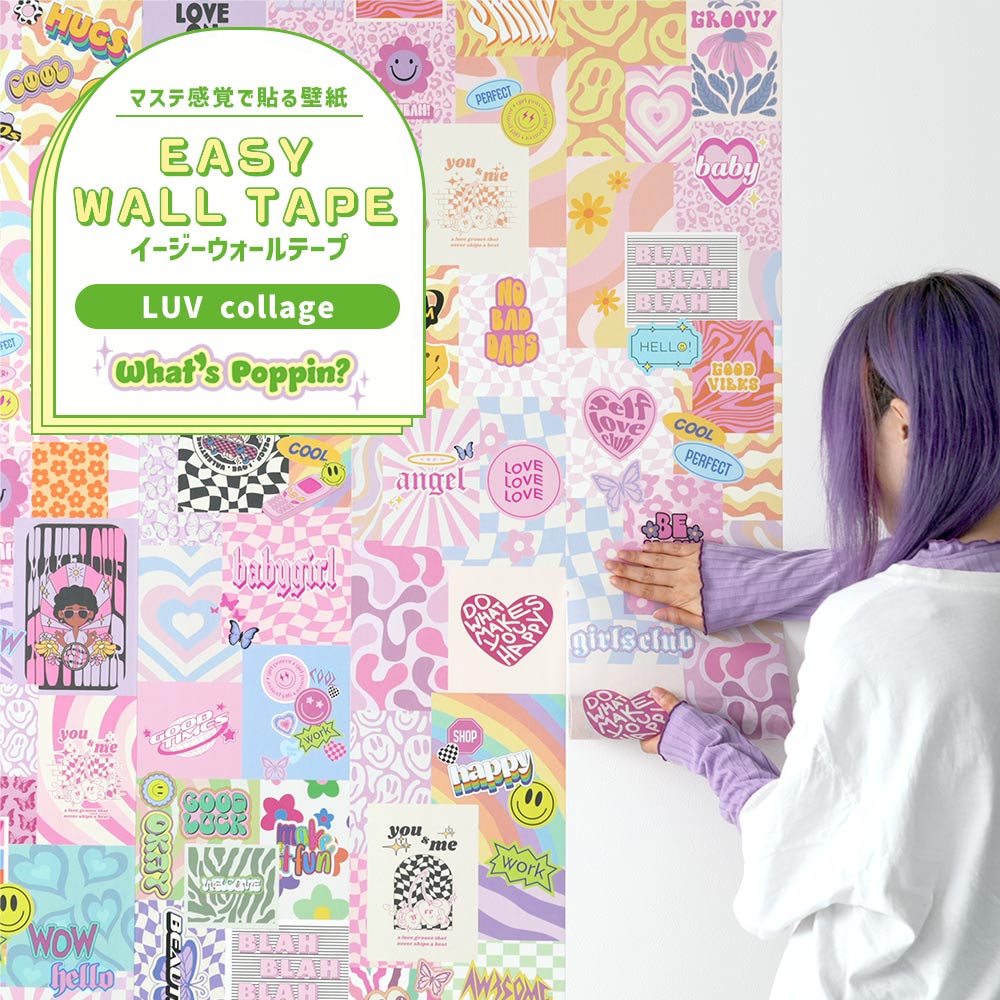 マステ感覚で貼る壁紙 EASY WALL TAPE イージーウォールテープ What's poppin? LUV collage (23cm×6mサイズ) EWP08