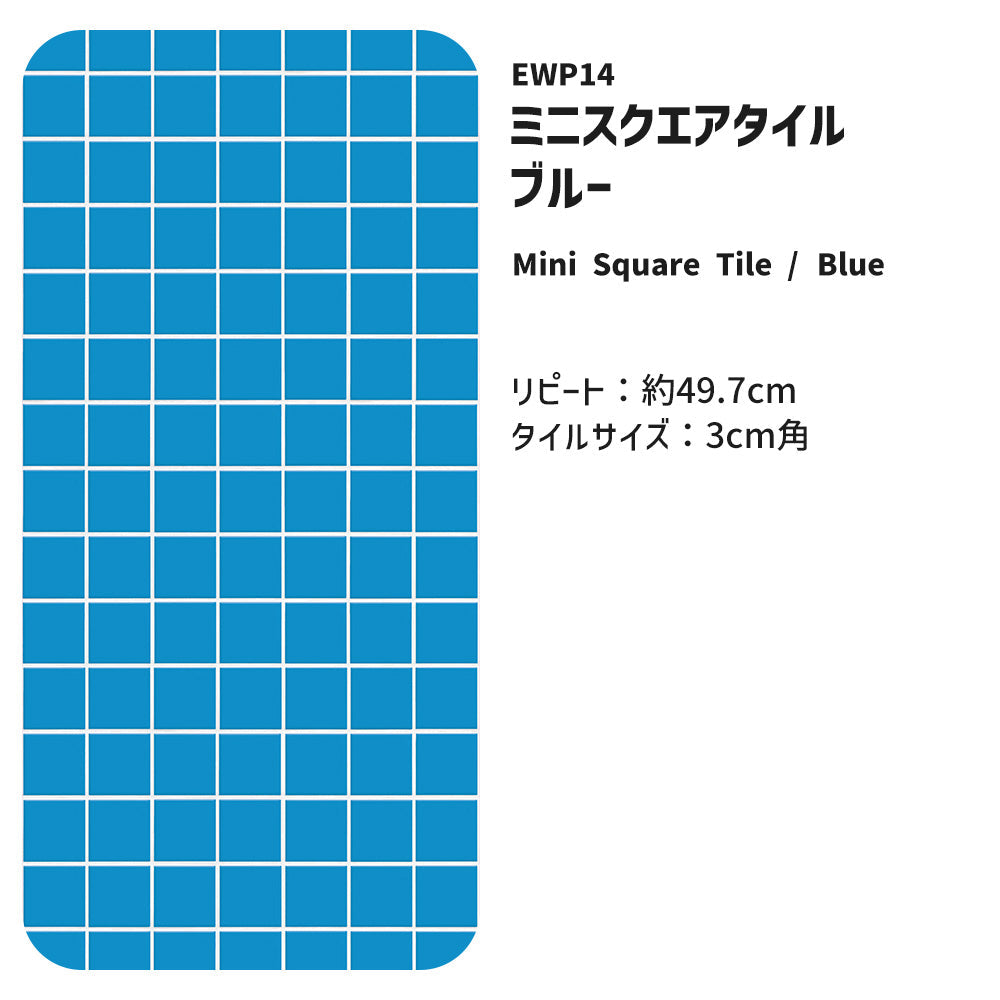【5本セット】EASY WALL TAPE ミニスクエアタイル/ブルー EWP14 What’s poppin? イージーウォールテープ （幅23cm×6m）