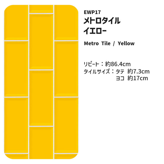 【A4サイズ】EASY WALL TAPE EWP17