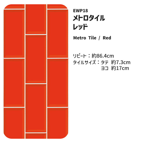 【A4サイズ】EASY WALL TAPE EWP18