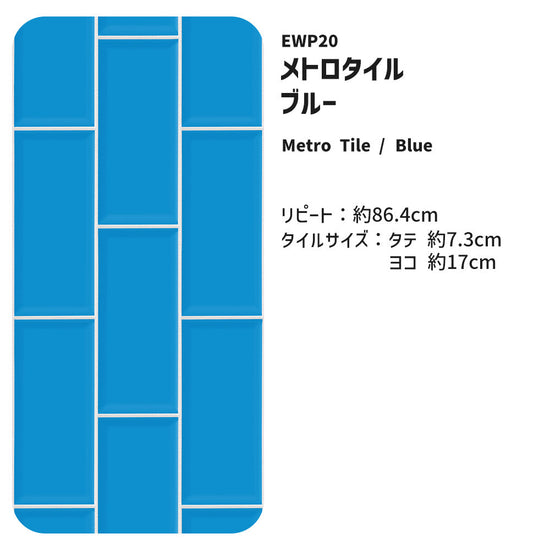 【A4サイズ】EASY WALL TAPE EWP20