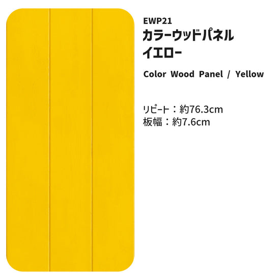 【A4サイズ】EASY WALL TAPE EWP21