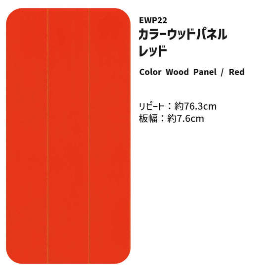 【A4サイズ】EASY WALL TAPE EWP22