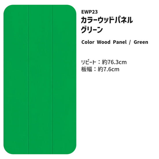 【A4サイズ】EASY WALL TAPE EWP23