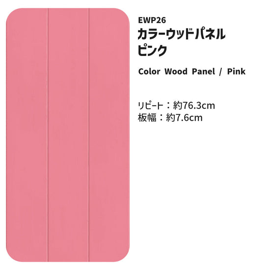 【A4サイズ】EASY WALL TAPE EWP26