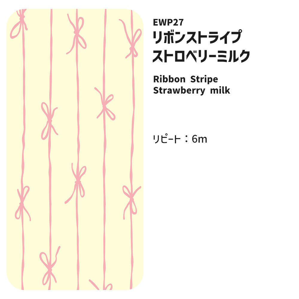 【3本セット】EASY WALL TAPE リボンストライプ/ストロベリーミルク EWP27 What’s poppin? イージーウォールテープ （幅23cm×6m）