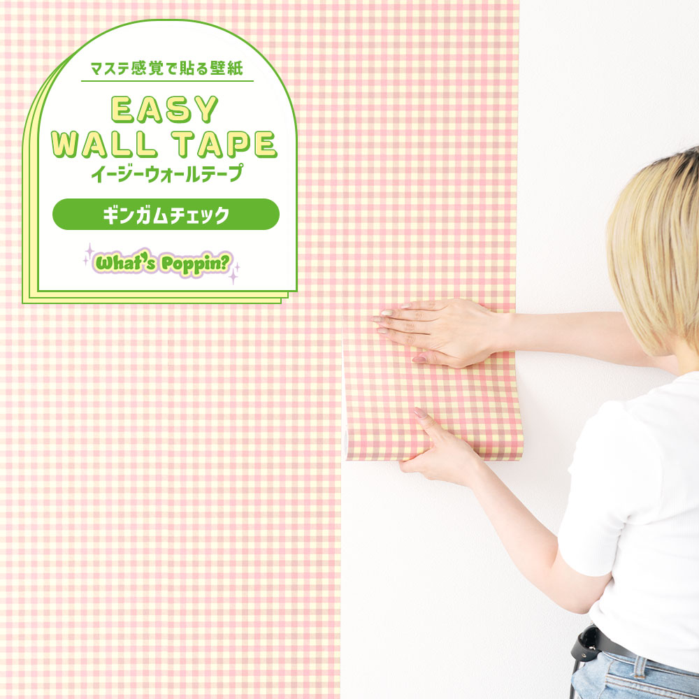 【5本セット】EASY WALL TAPE ギンガムチェック/ストロベリークッキー EWP28 What’s poppin? イージーウォールテープ （幅23cm×6m）