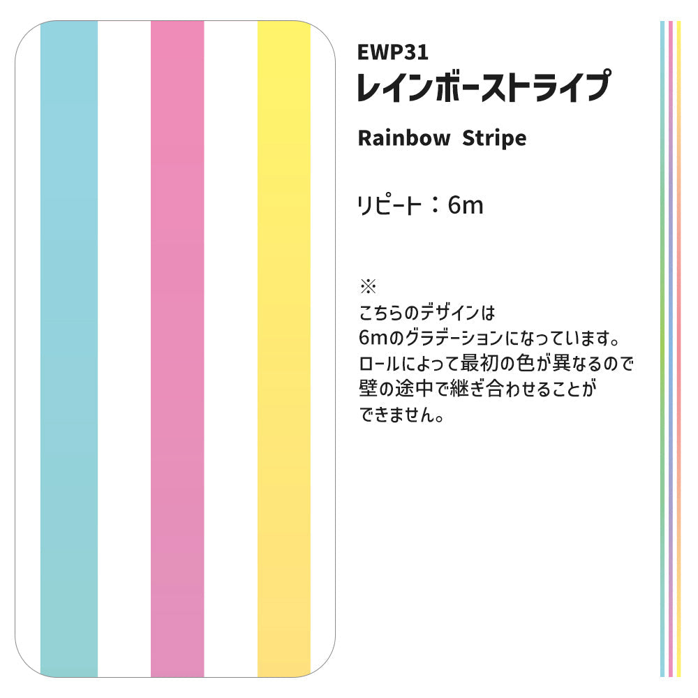 【3本セット】EASY WALL TAPE レインボーストライプ EWP31 What’s poppin? イージーウォールテープ （幅23cm×6m）