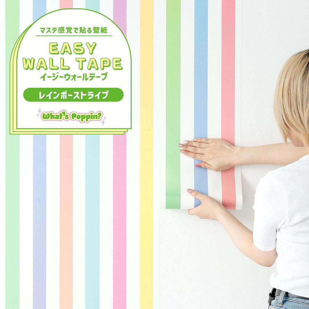 【5本セット】EASY WALL TAPE レインボーストライプ EWP31 What’s poppin? イージーウォールテープ （幅23cm×6m）