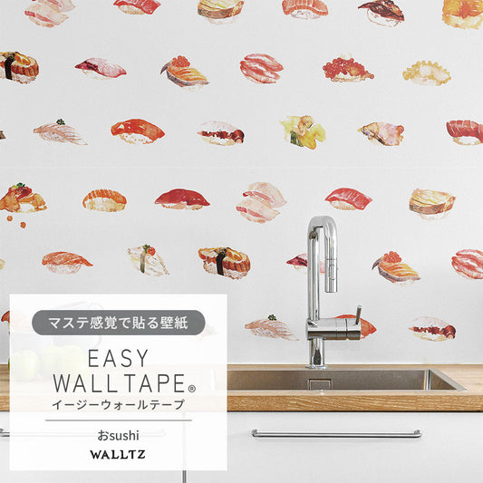 マステ感覚で貼る壁紙 EASY WALL TAPE おsushi EWZ02 WALLTZ ウォルツ イージーウォールテープ（幅23cm×6m）
