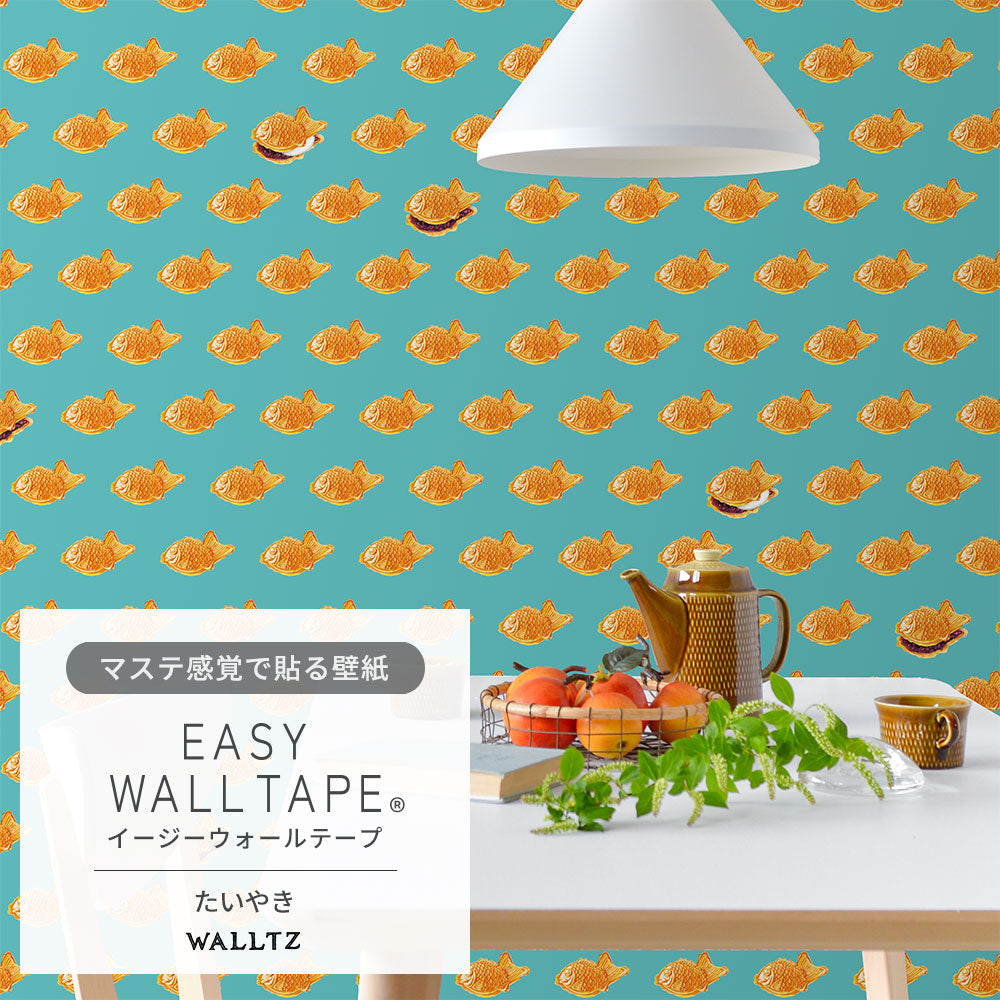 マステ感覚で貼る壁紙 EASY WALL TAPE たいやき EWZ03 WALLTZ ウォルツ イージーウォールテープ（幅23cm×6m）