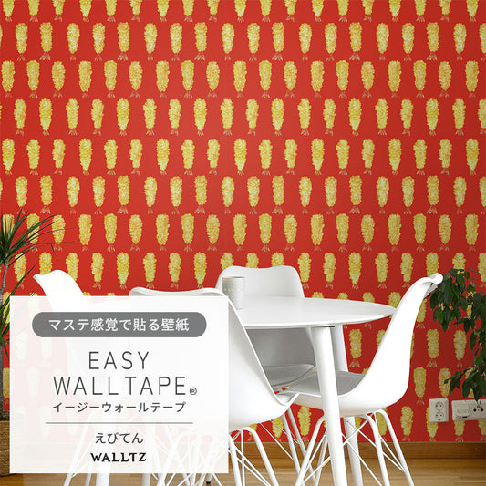 マステ感覚で貼る壁紙 EASY WALL TAPE えびてん EWZ04 WALLTZ ウォルツ イージーウォールテープ（幅23cm×6m）