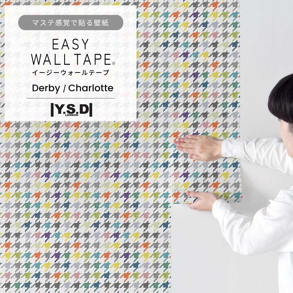 マステ感覚で貼る壁紙 EASY WALL TAPE Y.S.D LONDON Derby Charlotte ダービー・シャーロット EYD01