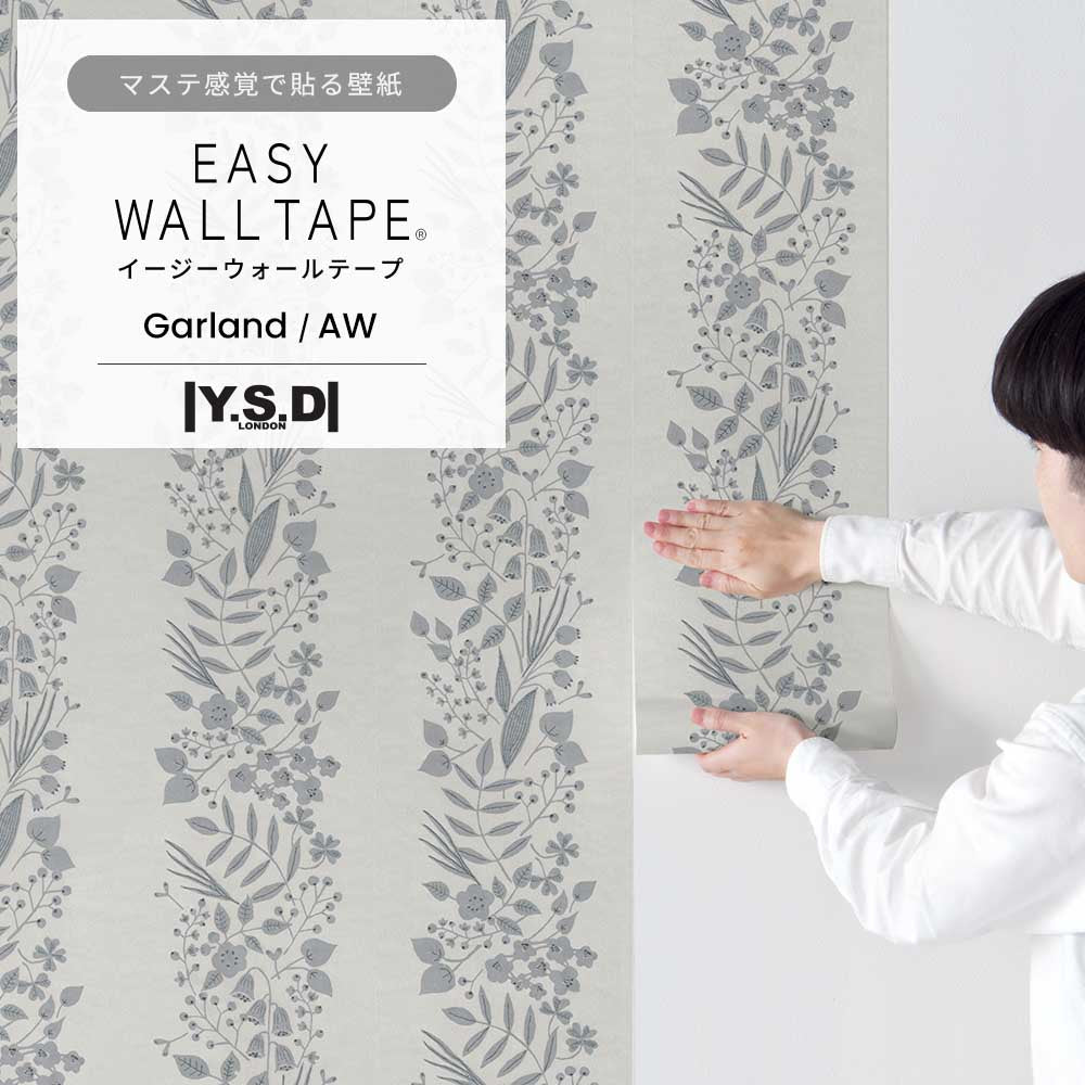 マステ感覚で貼る壁紙 EASY WALL TAPE Y.S.D LONDON Garland AW ガーランド オータム・ウィンター EYD04