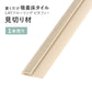見切り材 LAYフローリング(レイフローリング) ピタフィー 専用見切材 LAY見切り 東リ LMI131