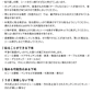 注意事項