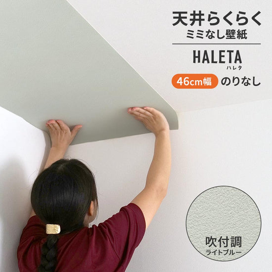 のりなし ミミなし スリット壁紙 【幅46cm×1m単位切売り】 天井用 国産壁紙 クロス / サンゲツ / ブルー SP-2583H