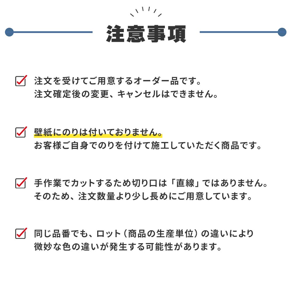注意事項