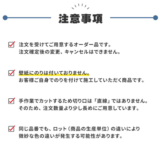 注意事項