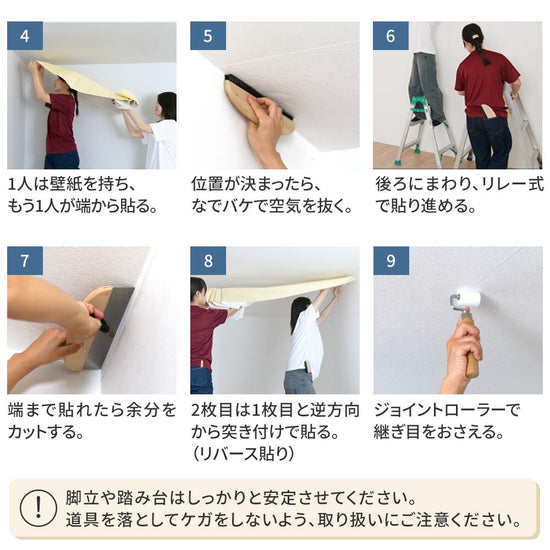 天井に壁紙を貼る方法