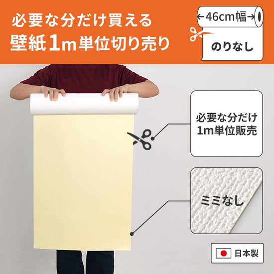 のりなし 1m単位切売り