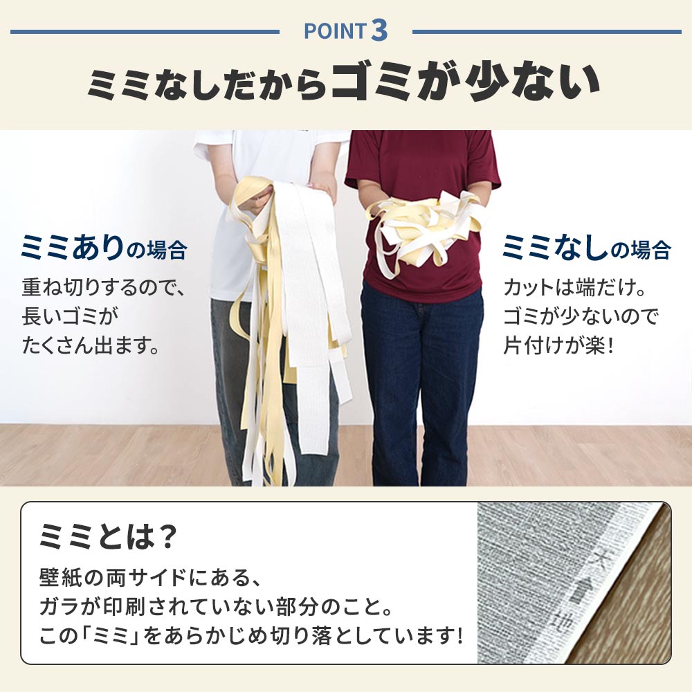 ミミがないからゴミが少なくて片付けがラク