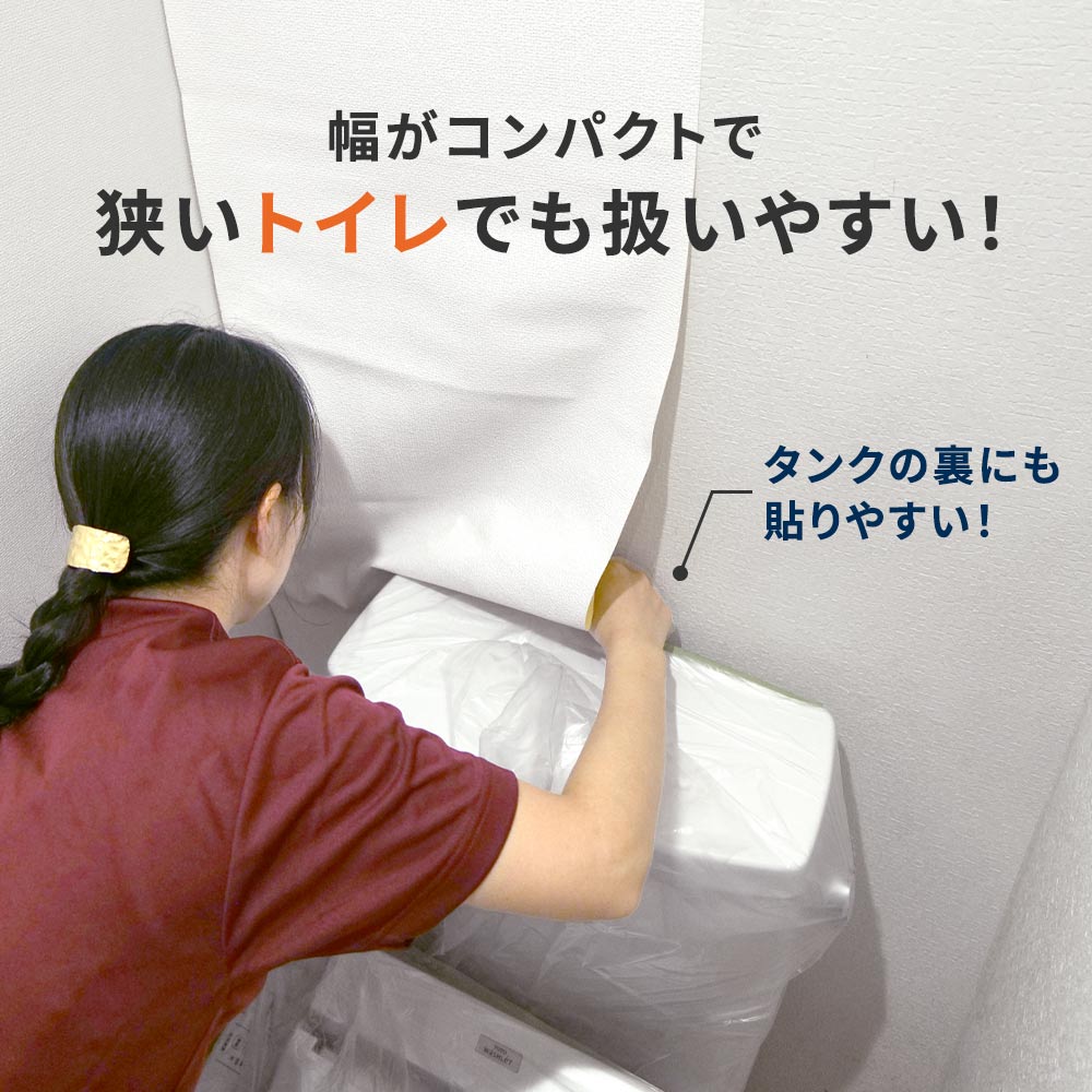 コンパクトなサイズ感だからトイレなどの狭い場所でも貼りやすい