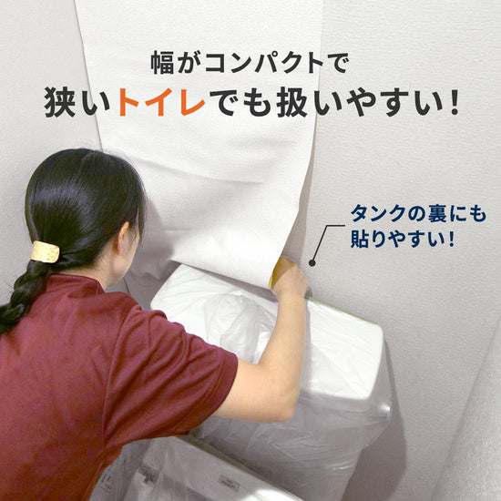 コンパクトなサイズ感だからトイレなどの狭い場所でも貼りやすい