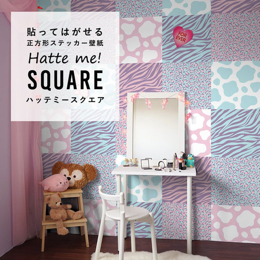 はがせる シール壁紙 「Hatte me! Square ハッテミースクエア」 リメイクシート (42cmx42cm) 6枚1セット アニマルパターン コットンキャンディ HMSQ-AMCF-P02