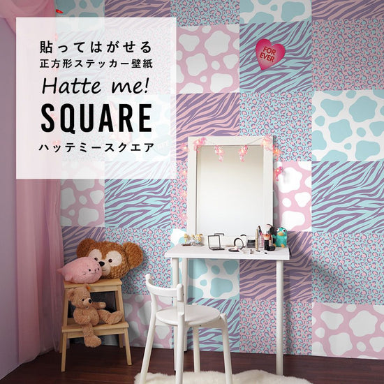 はがせる シール壁紙 「Hatte me! Square ハッテミースクエア」 リメイクシート (42cmx42cm) 6枚1セット アニマルパターン コットンキャンディ HMSQ-AMCF-P02