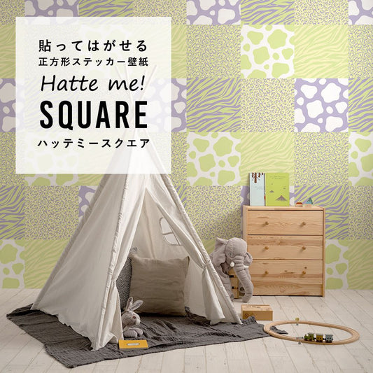 はがせる シール壁紙 「Hatte me! Square ハッテミースクエア」 リメイクシート (42cmx42cm) 6枚1セット アニマルパターン レトロファンシー HMSQ-AMCF-P03