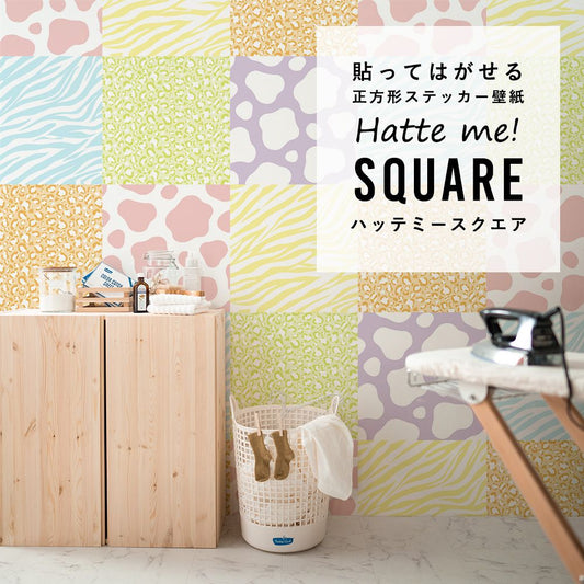 はがせる シール壁紙 「Hatte me! Square ハッテミースクエア」 リメイクシート (42cmx42cm) 6枚1セット アニマルパターン マシュマロ HMSQ-AMCF-P05