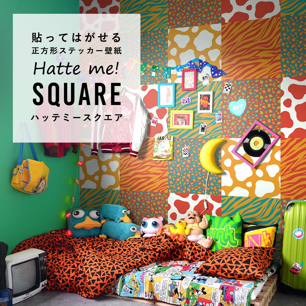 はがせる シール壁紙 「Hatte me! Square ハッテミースクエア」 リメイクシート (42cmx42cm) 6枚1セット アニマルパターン チャイナタウン HMSQ-AMCF-V04