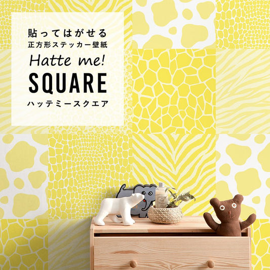 はがせる シール壁紙 「Hatte me! Square ハッテミースクエア」 リメイクシート (42cmx42cm) 6枚1セット アニマルパターン パステルイエロー HMSQ-AMOT-P01