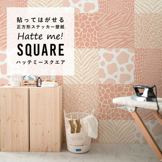 はがせる シール壁紙 「Hatte me! Square ハッテミースクエア」 リメイクシート (42cmx42cm) 6枚1セット アニマルパターン コーラル HMSQ-AMOT-P03