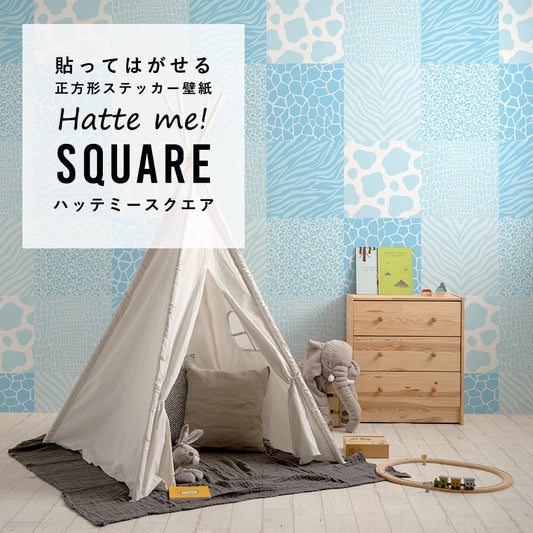 はがせる シール壁紙 「Hatte me! Square ハッテミースクエア」 リメイクシート (42cmx42cm) 6枚1セット アニマルパターン パステルブルー HMSQ-AMOT-P07